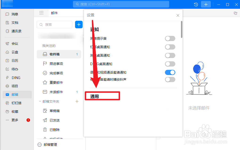 钉钉怎么设置使用白色聊天背景