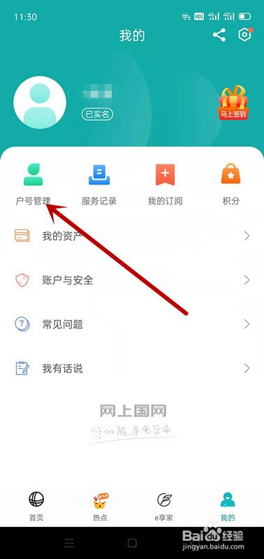 怎么提前查询停电信息？