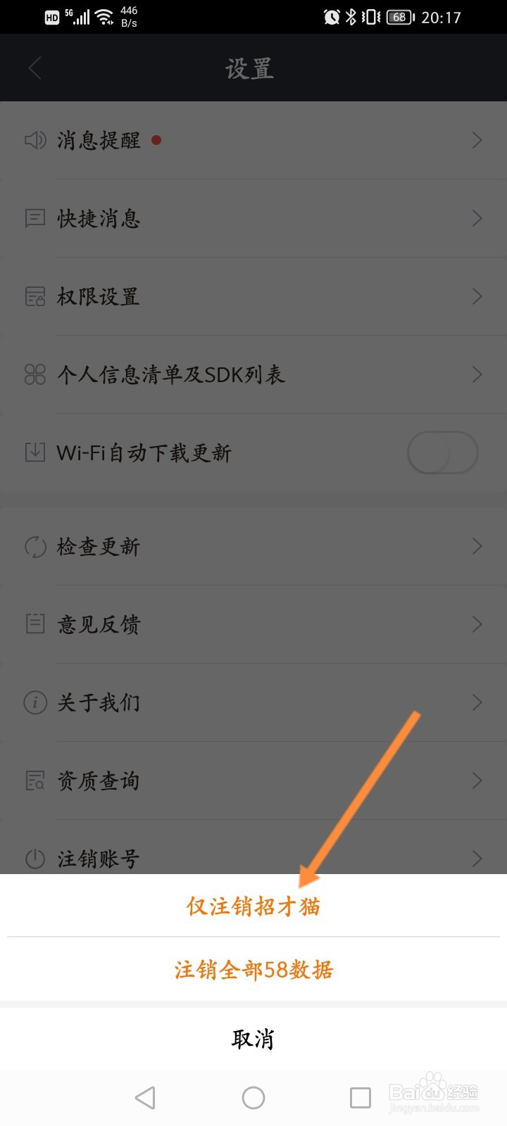 招才猫直聘怎么注销账号