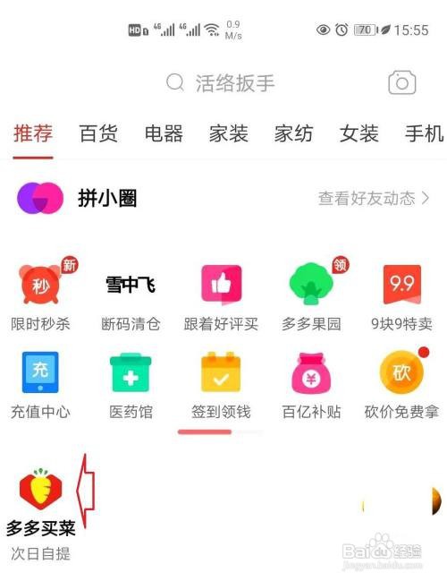 怎么加入拼多多多多卖菜平台