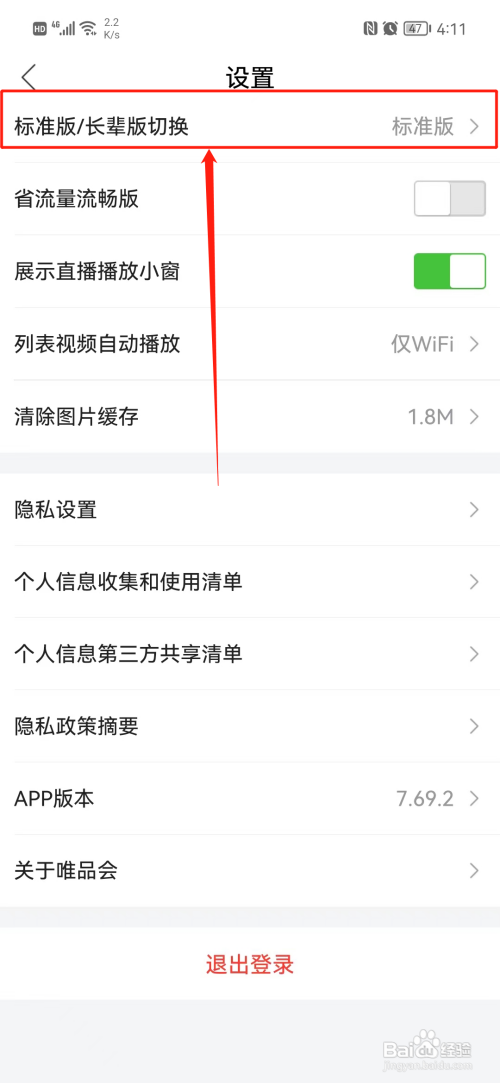 唯品会如何把字调大