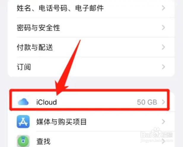 icloud怎么取消自动续费?