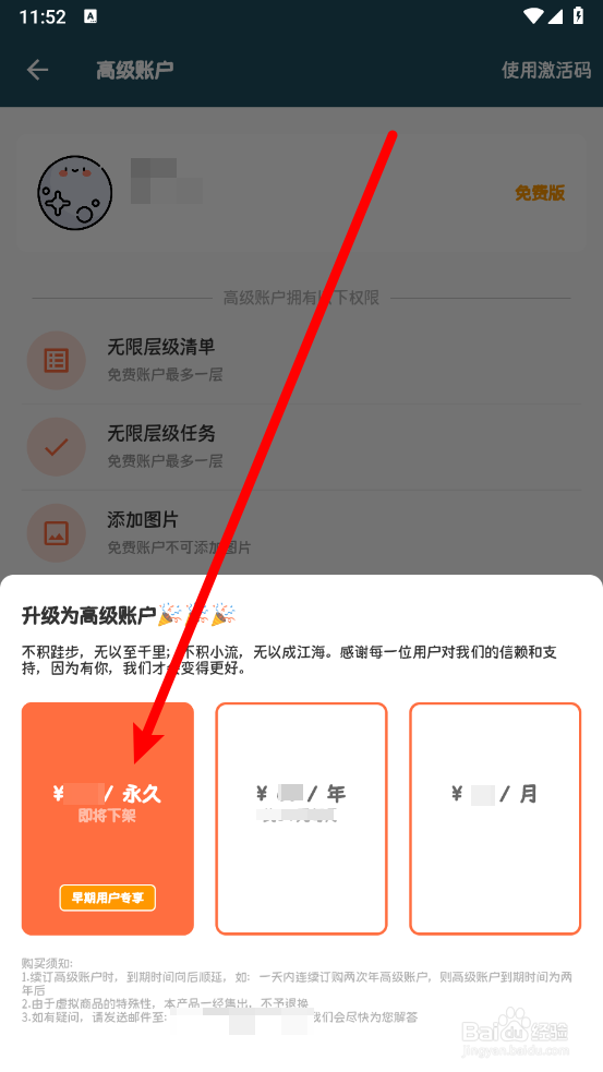 青蛙TodoAPP中如何开通永久高级账户