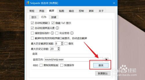 Snipaste怎么查看音效文件?