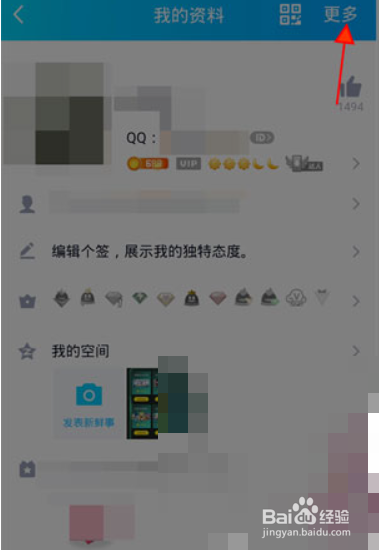 手机qq如何展示最近收到的新礼物