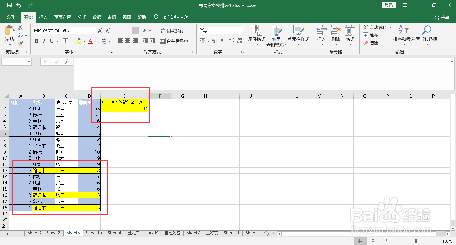 sumifs多条件多区域求和