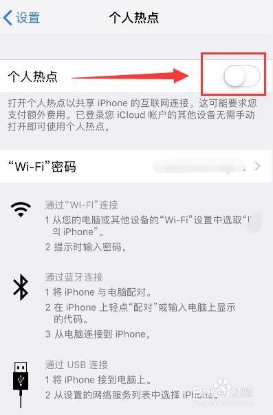 iphone怎么开热点?