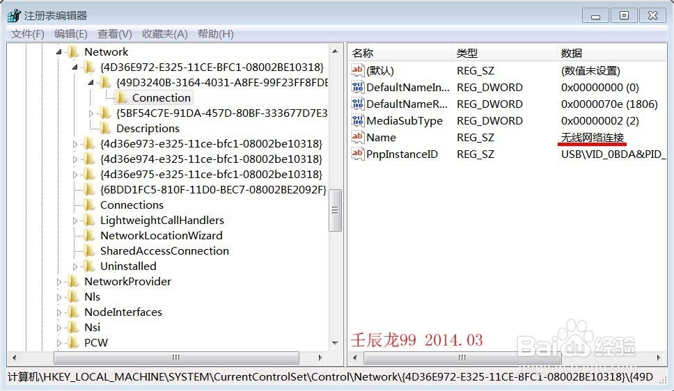 你会删除注册表中冗余的“本地连接”吗？