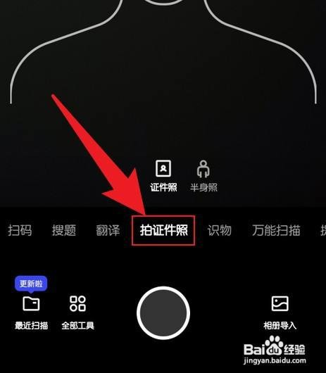 夸克拍证件照怎么操作