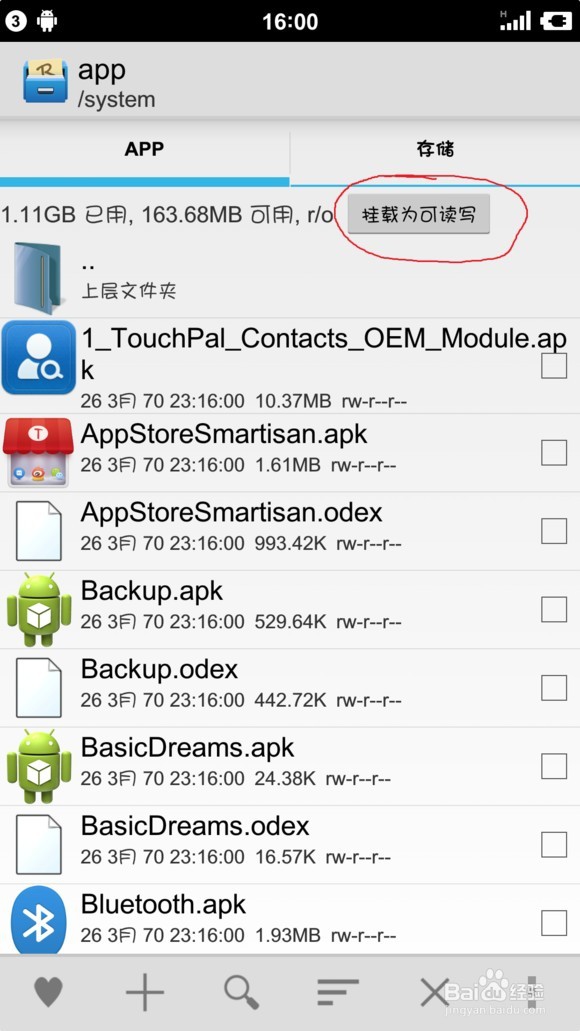 smartison os 系统主题修改
