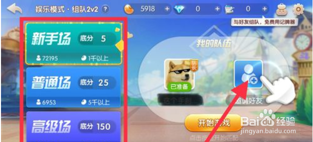 欢乐斗地主不能好友开房间玩吗