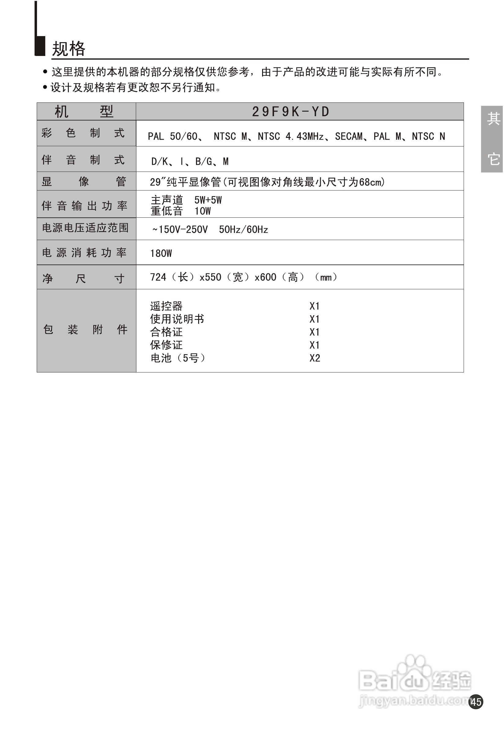 海尔29F9K-YD彩电说明书:[5]