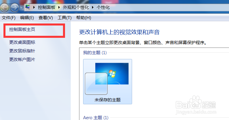 win7系统中我们如何对短日期设置成需要的格式