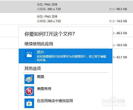 选择/设置默认打开某类文件的软件？png图片举例