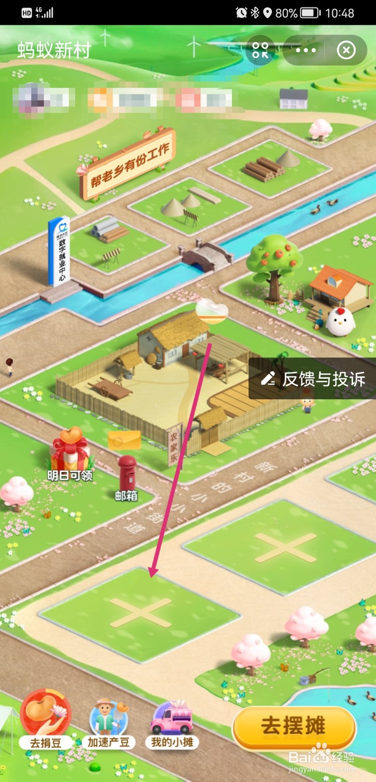 蚂蚁新村如何邀请摆摊