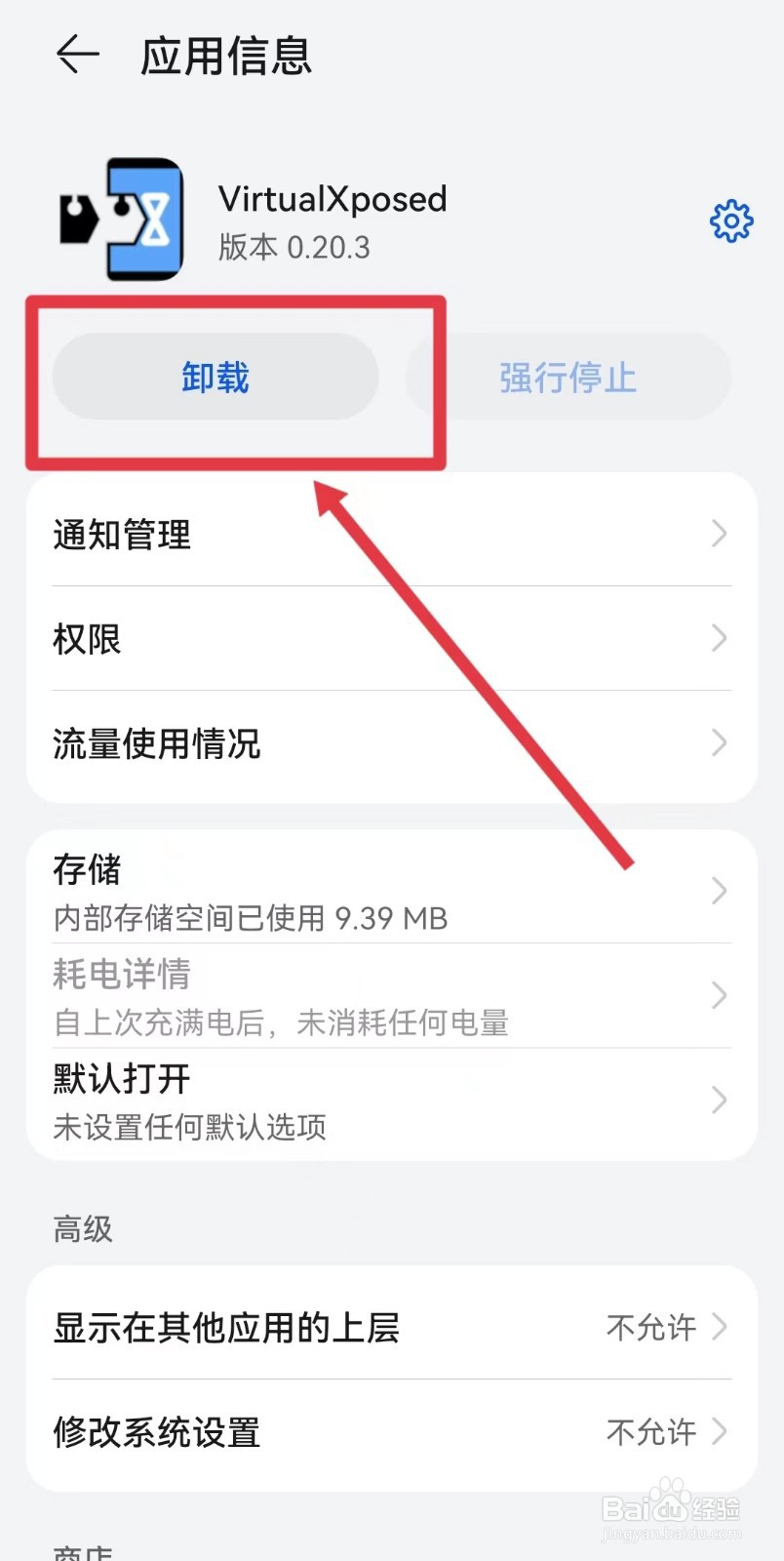 关于华为手机中油优途APP闪退的解决办法