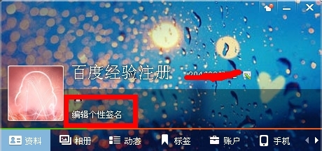qq个性签名在哪里改