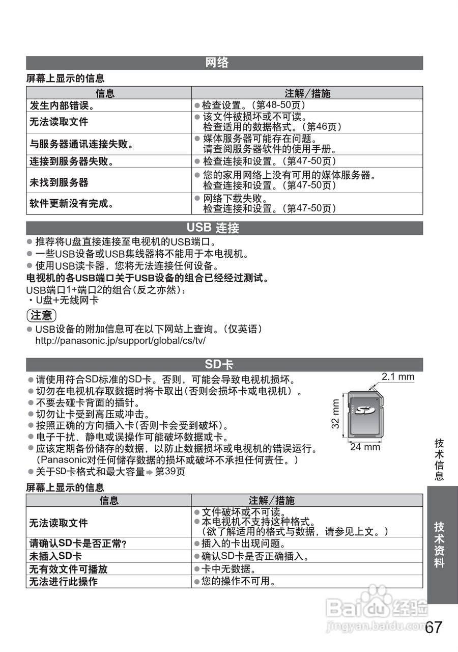 松下TH-P50G20C液晶彩电使用说明书:[7]