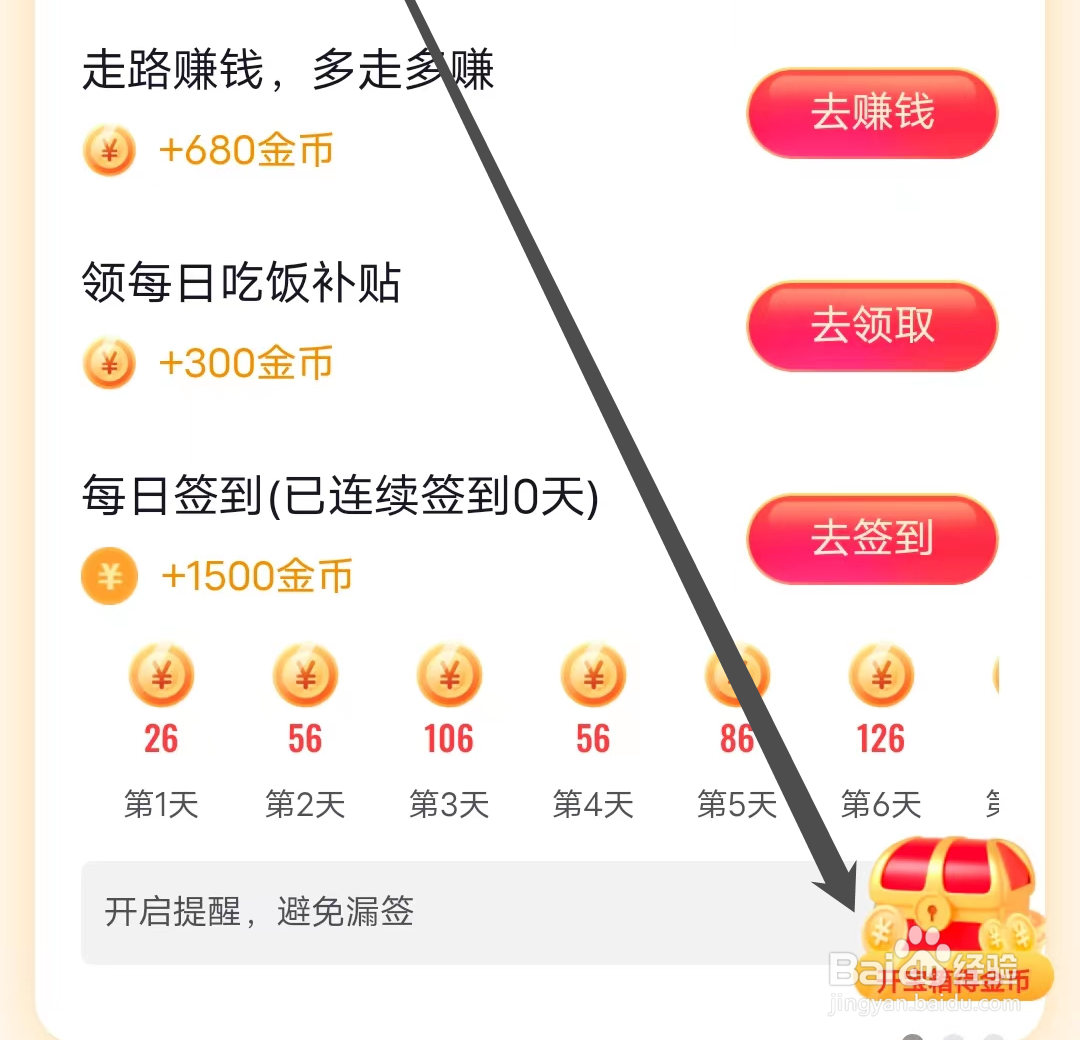 公交行如何进行开宝箱得金币