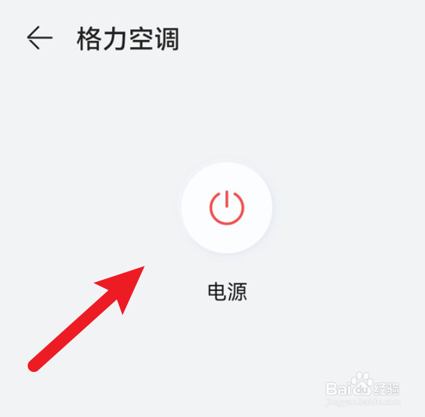 华为手机怎么开空调
