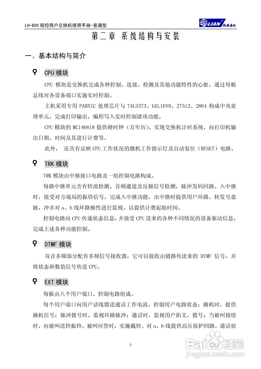 瓯联交换机ALH820型说明书:[1]