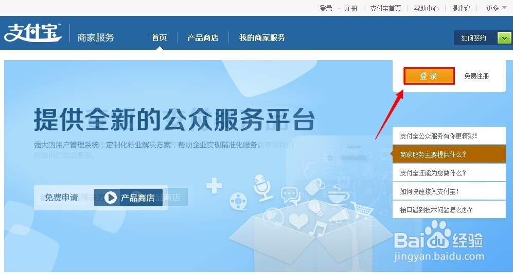 支付宝公众服务平台怎么申请加入?