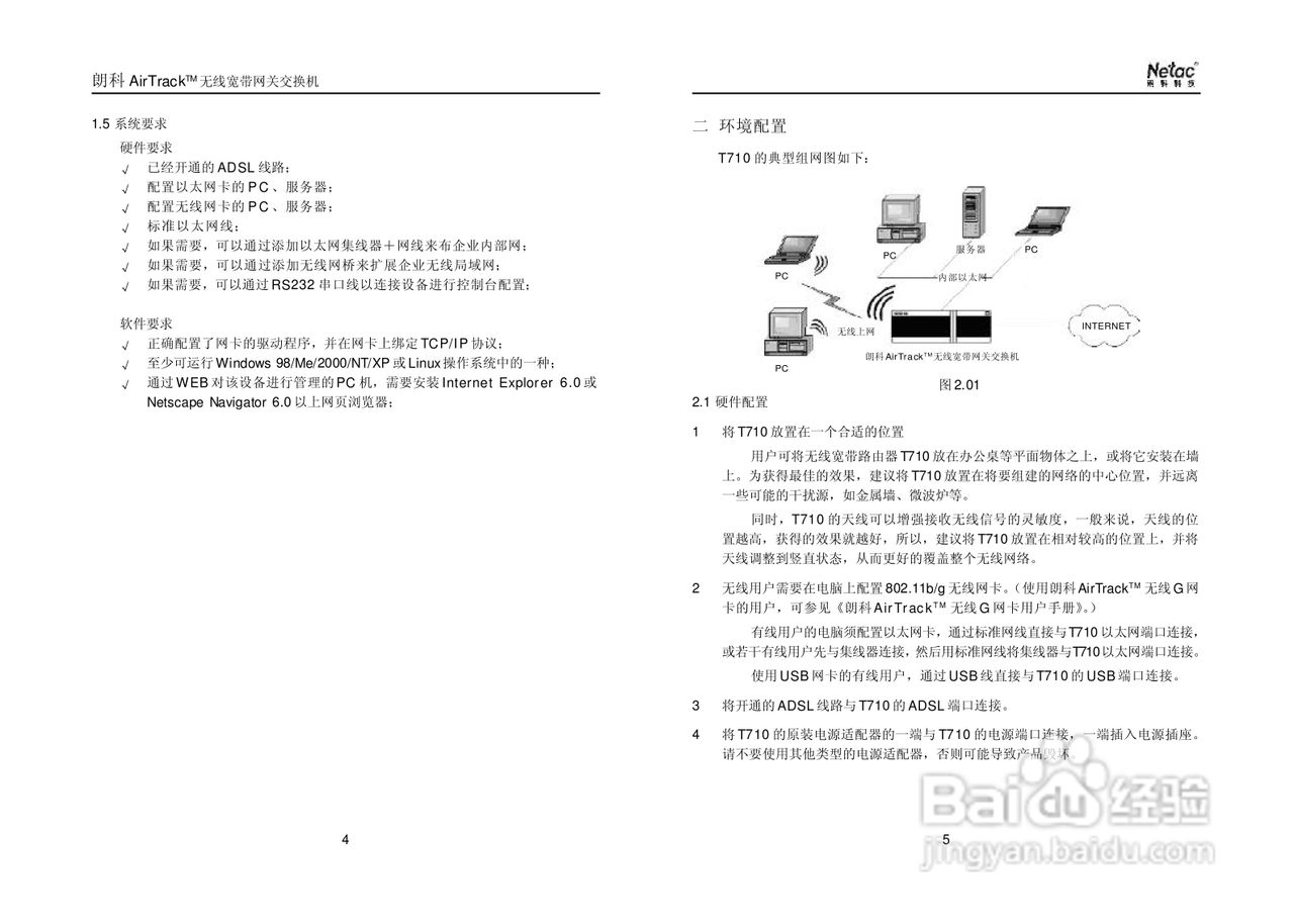 朗科交换机T710型说明书:[1]