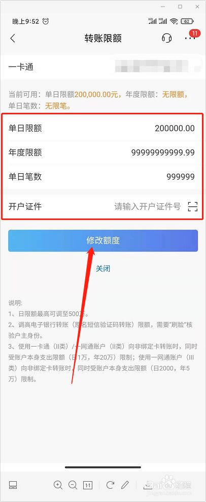 招商银行怎样修改转账限额