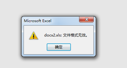 excel无法打开文件因文件格式或文件扩展名无效