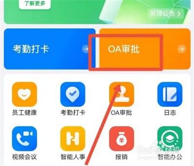 钉钉怎么创建审批单