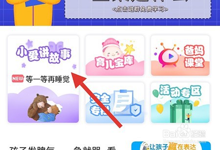 爱维宝贝小爱讲故事怎样录音