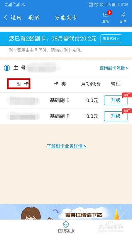 中国移动如何取消副卡?