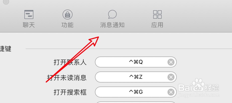 mac QQ怎么关闭QQ消息的提示声音？