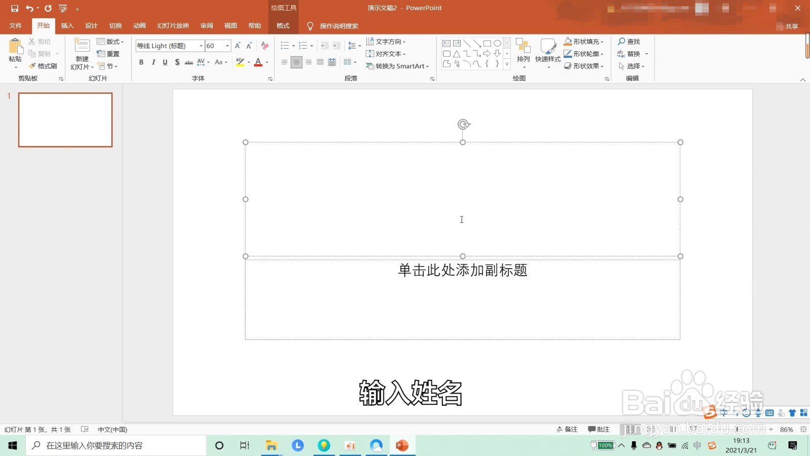 ppt怎么随机滚动抽名字单击暂停