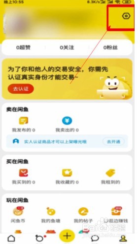 闲鱼怎么注销