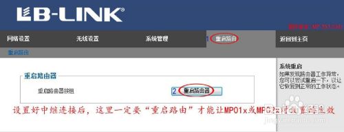 MP01X/MP02X “无线放大”设置——AP客户端