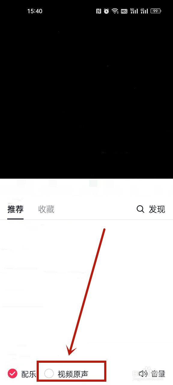 抖音视频怎么去原声