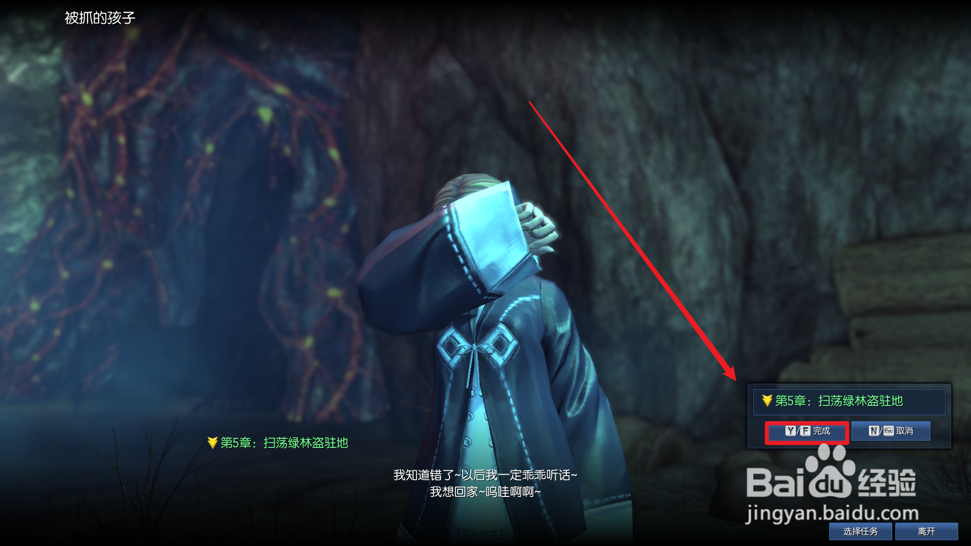 剑灵扫荡绿林盗驻地任务怎么领取