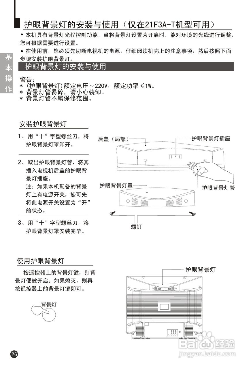 海尔21F3A-T 彩电说明书:[3]