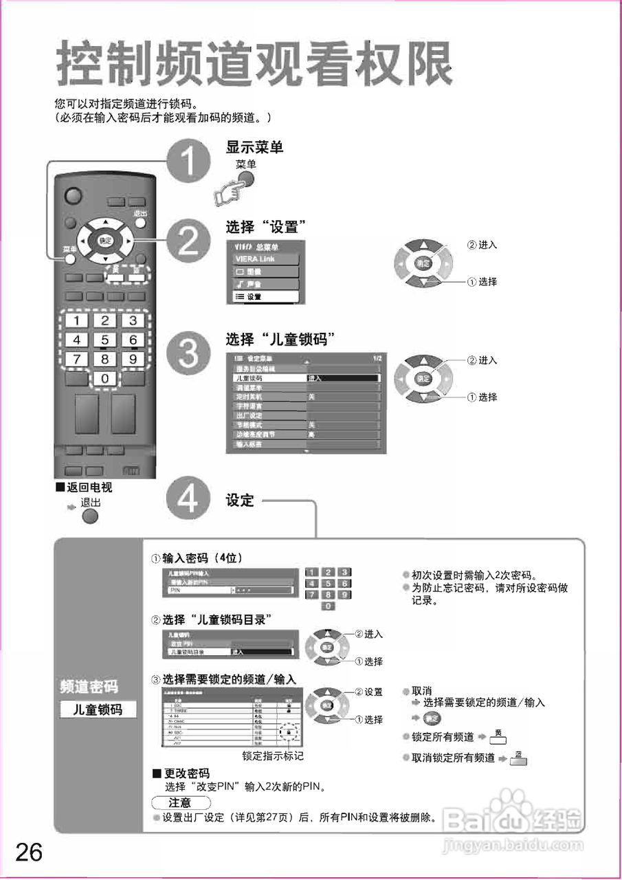松下TH-50PZ80C等离子彩电使用说明书:[3]