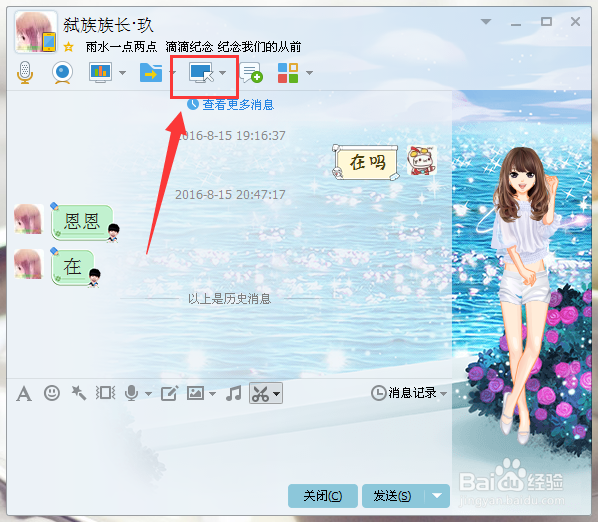 QQ上怎么远程操控