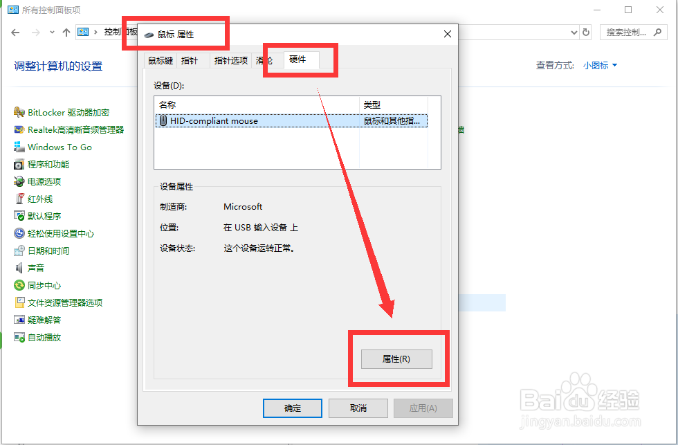 电脑进入待机后不能唤醒的处理方法