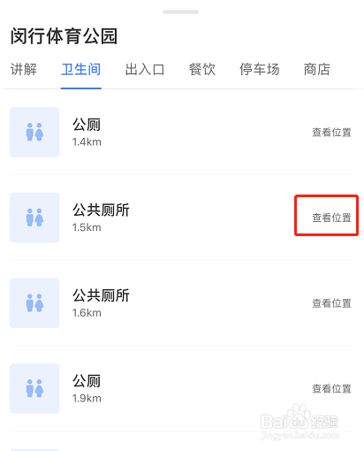 百度地图找景区卫生间的操作