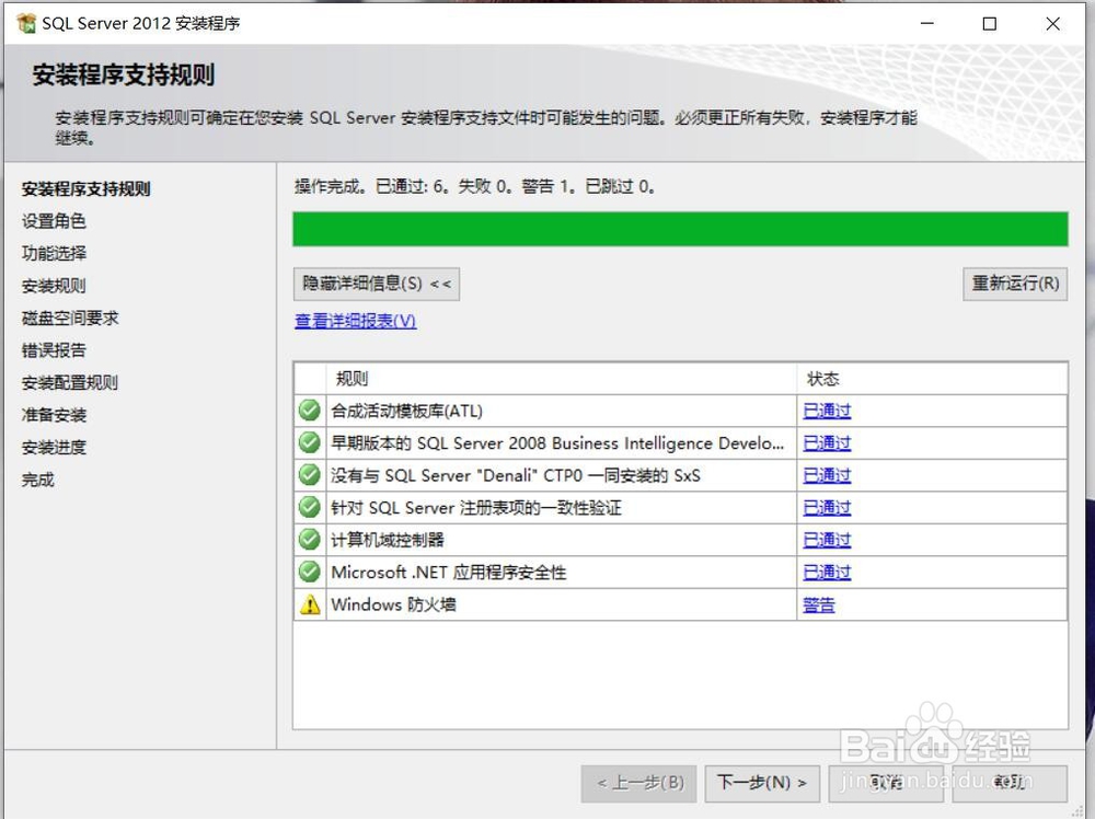 SQLserver2012安装步骤