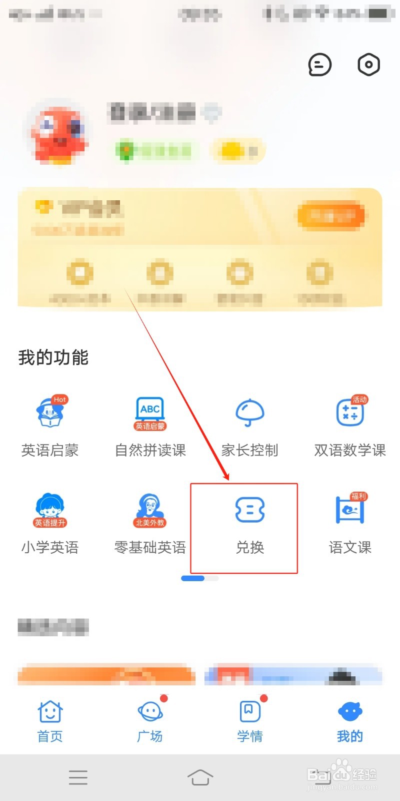 兑换如何在伴鱼绘本app中查看