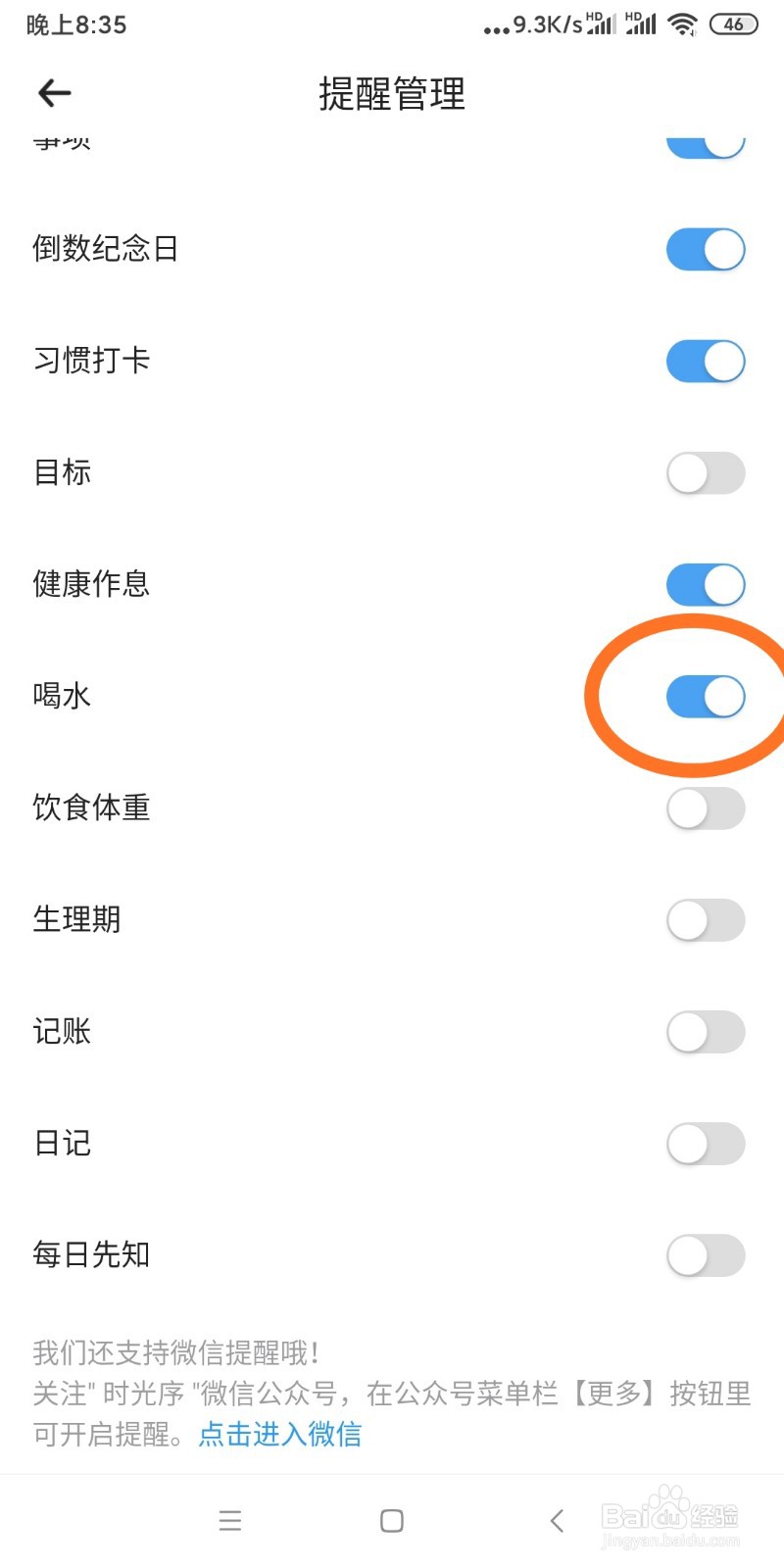 如何开启时光序喝水提醒