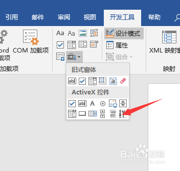 word制作二维码