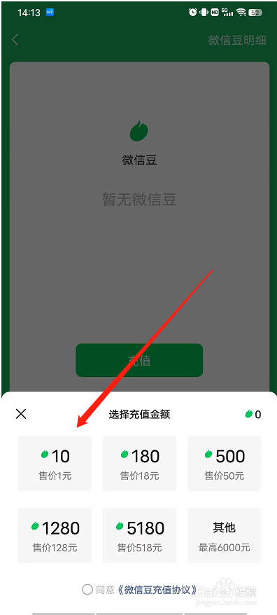 微信怎么充值微信豆？