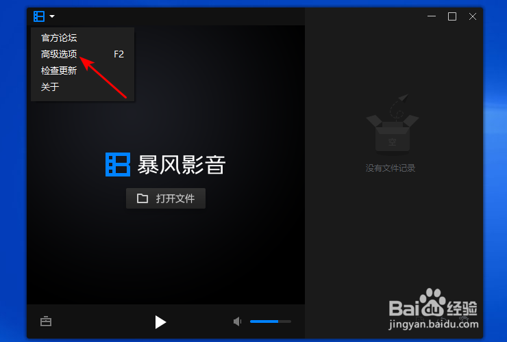 暴风影音16怎么修改截图路径