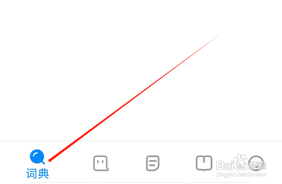 欧路词典怎样查看作文批改
